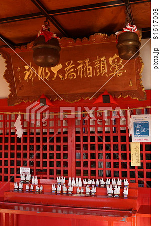 花顔稲荷神社 84647003