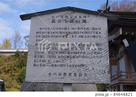 水戸黄門神社 84648821