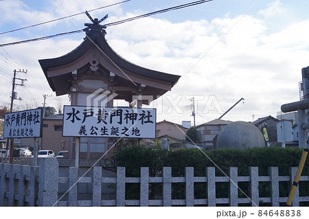 水戸黄門神社 84648838