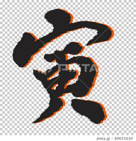 Tora 帶有陰影的美麗畫筆角色 Tora 帶有陰影的美麗畫筆角色 84651030