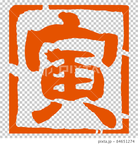 多拉的印章竹饃放在元旦之後真的很時髦嗎? 多拉的印章竹饃放在元旦之後真的很時髦嗎? 84651274