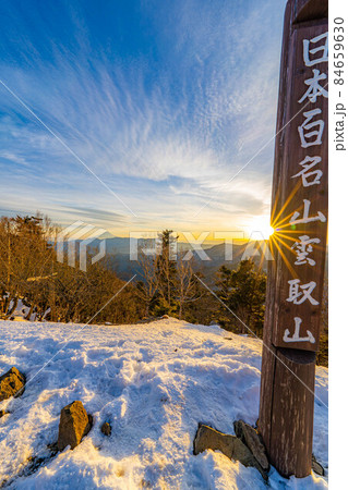 雲取山からの日の出　【東京都】 84659630
