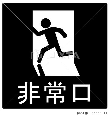 非常口のアイコン。 84663011