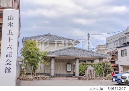 山本五十六記念館 山本五十六記念館 84671207
