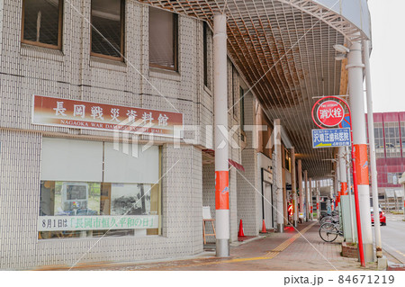 長岡戦災資料館 長岡戦災資料館 84671219