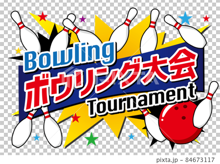 ボウリング大会タイトル 84673117