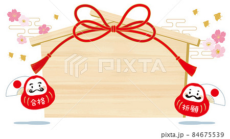 受験応援のイメージイラスト 絵馬 ダルマ 白バック 16:9 文字なし 受験応援のイメージイラスト 絵馬 ダルマ 白バック 16:9 文字なし 84675539