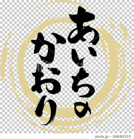 Kaori Aichi（毛筆、手寫、繪畫） 84690335