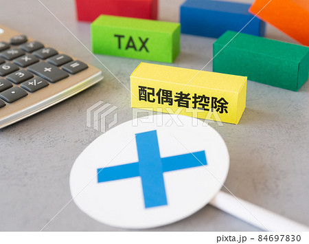 配偶者控除とバツ印　控除　確定申告　税金と控除　× 84697830