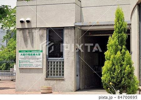 大阪行岡医療大学 大阪行岡医療大学 84700695
