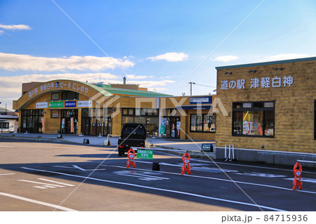 道の駅津軽白神(青森県) 道の駅津軽白神(青森県) 84715936