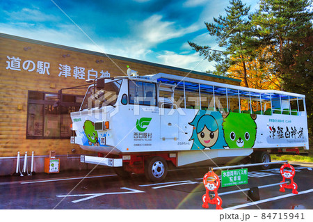 道の駅津軽白神（青森県） 84715941