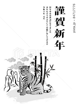 年賀状　2022年　寅年 84717776
