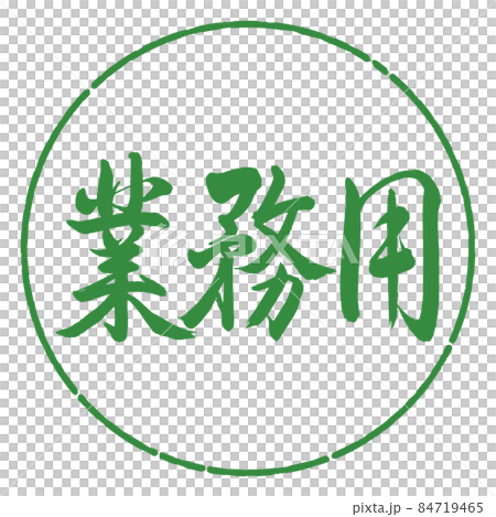 Calligraphy: Commercial use-Horizontal writing-Design circle-04 Wakaba Calligraphy: Commercial use-Horizontal writing-Design circle-04 Wakaba 84719465