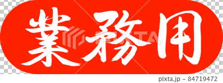 Calligraphy: Commercial-Design Capsule-02 Zhu Calligraphy: Commercial-Design Capsule-02 Zhu 84719472