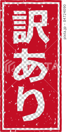 "In translation" red stamp vertical text material no.03 84724090