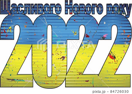 Happy New Year 2022 with Ukraine flag inside 84726030