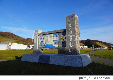 道の駅・るもい 84727506