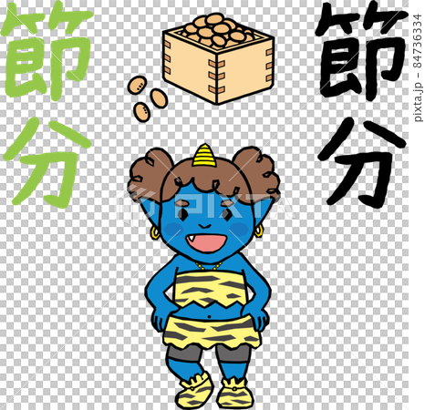 節分_かわいい青鬼_文字と福豆セット 84736334
