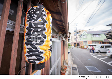 赤ちょうちんのお店 赤ちょうちんのお店 84740214