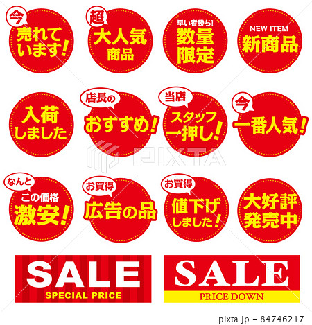 店頭pop 14点セット シンプル のイラスト素材 店頭pop 14点セット シンプル のイラスト素材