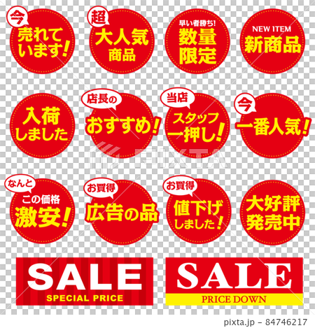 店頭POP_14点セット(シンプル) 店頭POP_14点セット(シンプル) 84746217