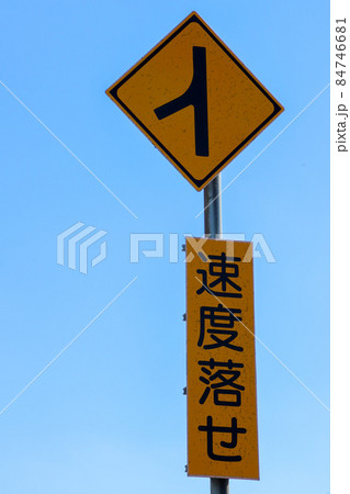 道路標識 道路標識 84746681