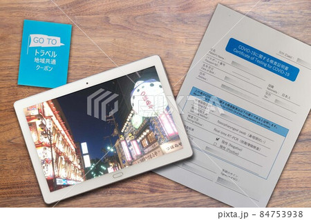 新型コロナの陰性証明で国内旅行(GoToトラベル)大阪 新型コロナの陰性証明で国内旅行(GoToトラベル)大阪 84753938