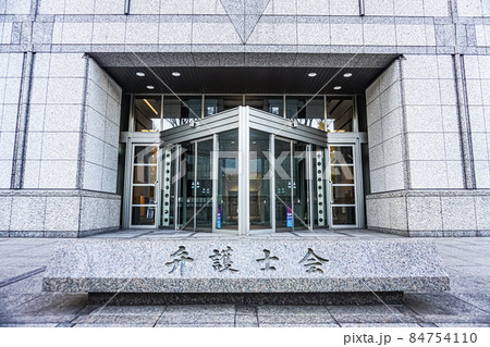 弁護士会館 84754110