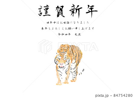 正面水彩謹賀新年ヨコ 正面水彩謹賀新年ヨコ 84754280