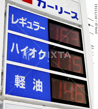 ガソリンスタンドの価格表示 84755583