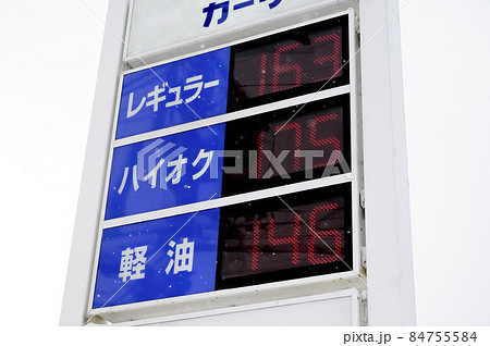 ガソリンスタンドの価格表示 84755584