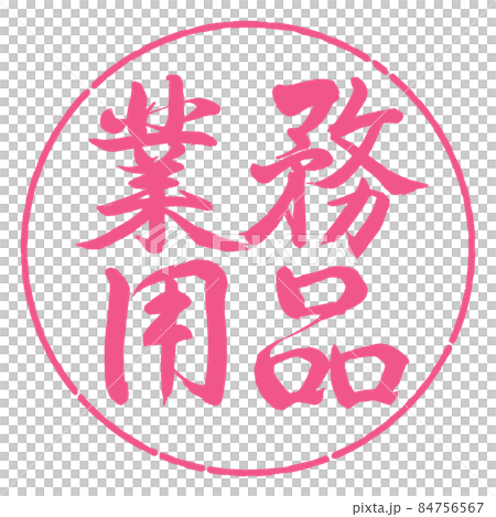 Calligraphy: Business Supplies-Horizontal Writing-Design Circle-02 Sakura 84756567