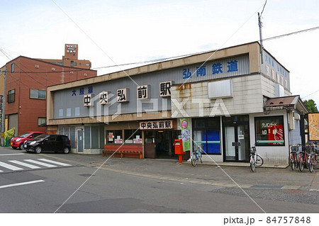 中央弘前駅 中央弘前駅 84757848
