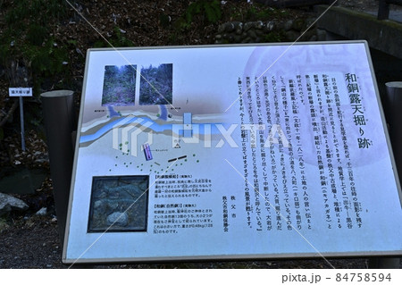 和銅露天掘り跡の説明板 和銅露天掘り跡の説明板 84758594