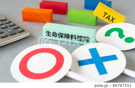 生命保険料控除と税金と○×? 控除制度 控除 確定申告 記号 マーク マル バツ クエスチョンマーク 生命保険料控除と税金と○×? 控除制度 控除 確定申告 記号 マーク マル バツ クエスチョンマーク 84767351