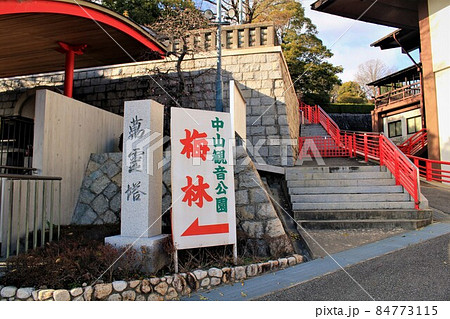 中山観音公園梅林 84773115