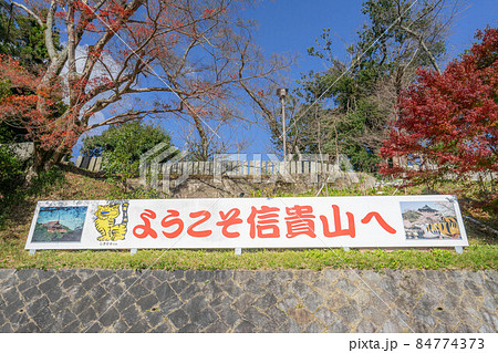 信貴山 信貴山 84774373