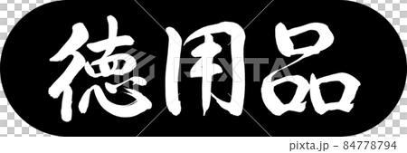 Calligraphy: Virtue Supplies-Design Capsule-01 Black Calligraphy: Virtue Supplies-Design Capsule-01 Black 84778794