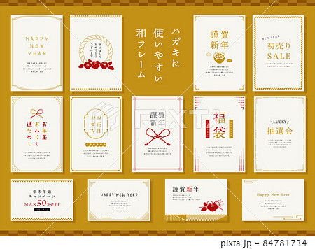年賀状に使えるフレーム 84781734