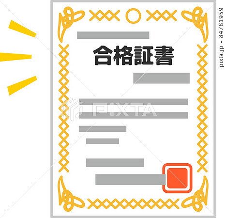 合格証書、合格証明書 84781959