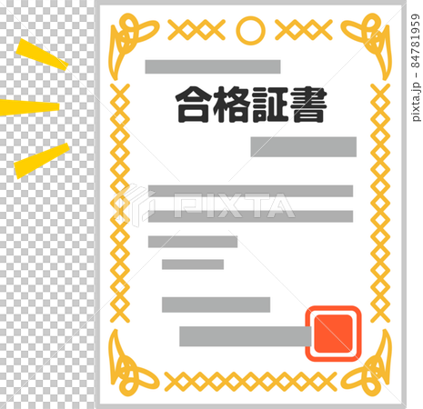 合格証書、合格証明書 84781959