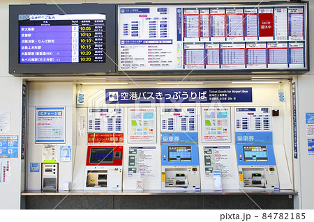 大阪国際空港(伊丹空港)・リムジンバス・きっぷうりば/大阪府豊中市蛍池西町3 大阪国際空港(伊丹空港)・リムジンバス・きっぷうりば/大阪府豊中市蛍池西町3 84782185