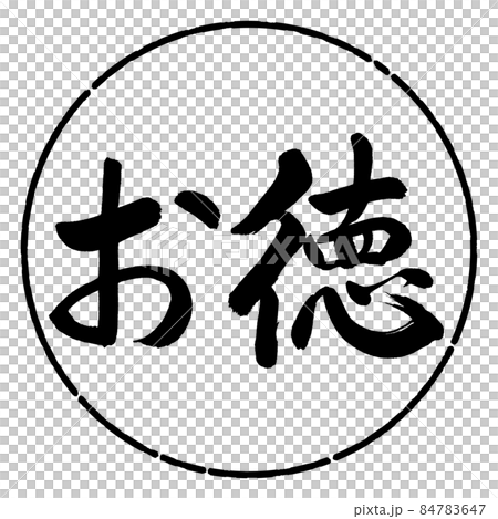 Calligraphy: Value-Horizontal Writing-Design Circle-01 Black 84783647