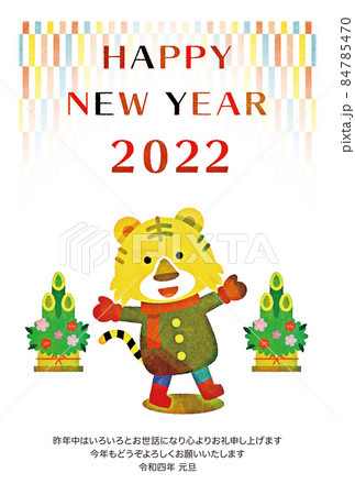 年賀2022 寅年の年賀状 年賀2022 寅年の年賀状 84785470