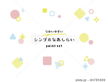 使いやすい図形のシンプルなあしらい　パステルカラー　ピンク　水色　黄色 84785609