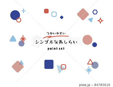 使いやすい図形のシンプルなあしらい 青色 赤色 水色 使いやすい図形のシンプルなあしらい 青色 赤色 水色 84785610