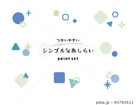 使いやすい図形のシンプルなあしらい 寒色 水色 青色 使いやすい図形のシンプルなあしらい 寒色 水色 青色 84785612