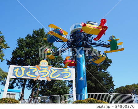 前橋市中央児童遊園（るなぱあく）　ひこうとう 84800376