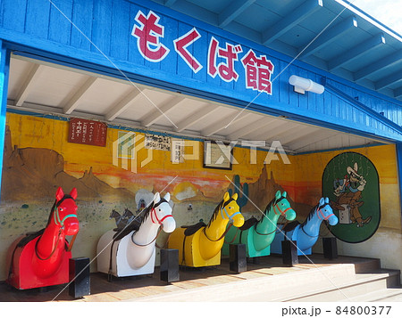 昭和レトロな木馬(前橋市中央児童遊園(るなぱあく)のもくば館) 昭和レトロな木馬(前橋市中央児童遊園(るなぱあく)のもくば館) 84800377